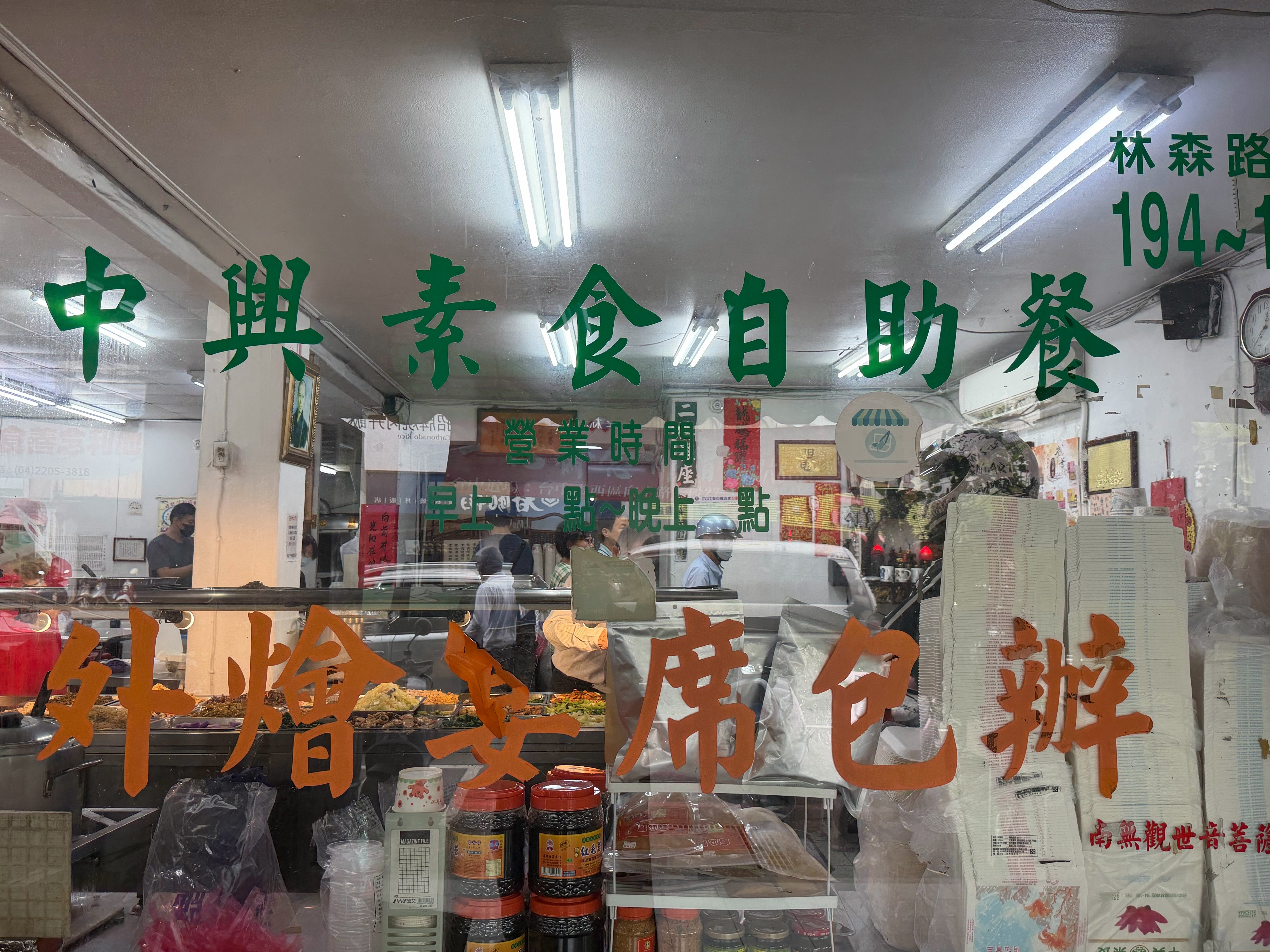 中興素食自助餐-台中林森店
